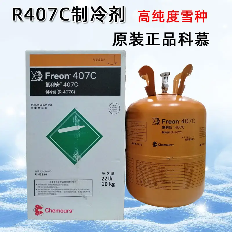 科慕R407C 科慕R407C