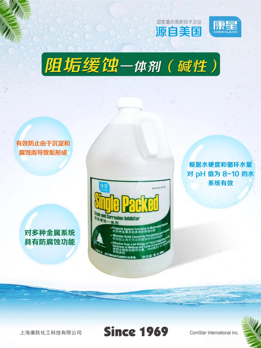 康星阻垢缓蚀一体剂 康星阻垢缓蚀一体剂